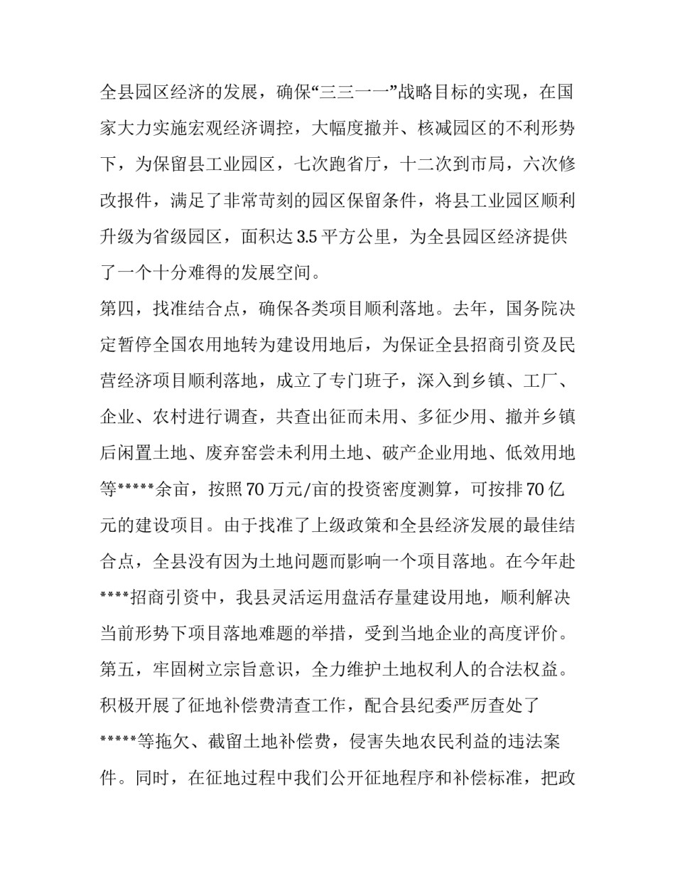 乡镇国土所心得体会怎么写 乡村土地心得体会(三篇)_第3页