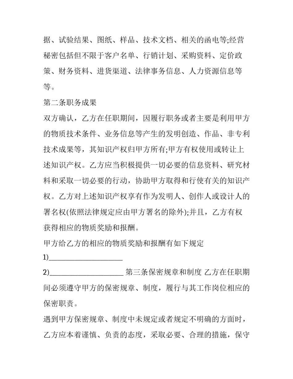 保密届心得体会范文 保密工作会议心得体会(九篇)_第2页