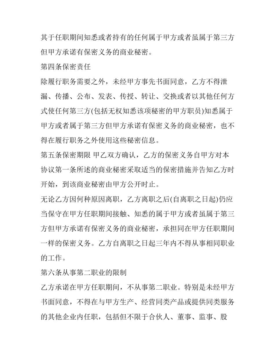 保密届心得体会范文 保密工作会议心得体会(九篇)_第3页