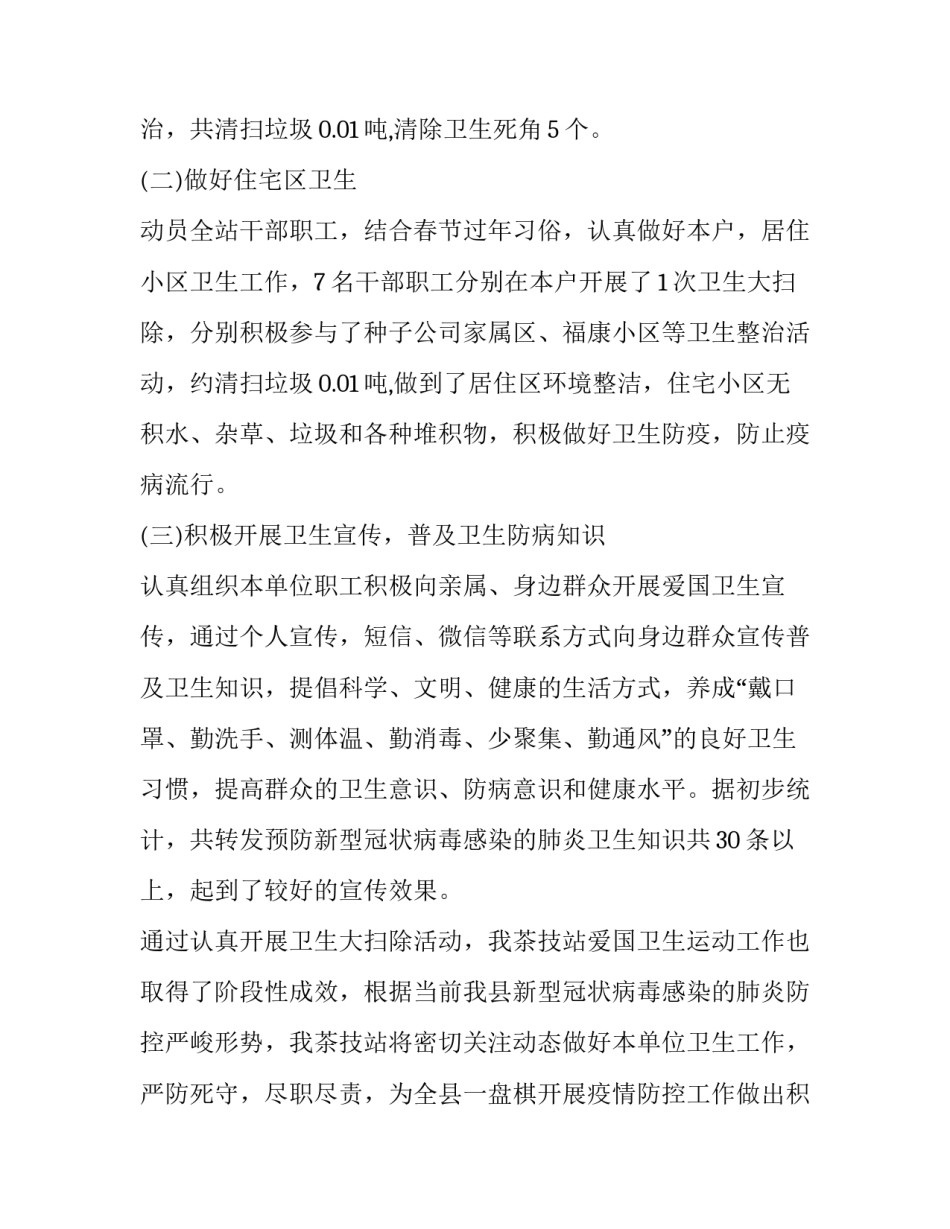 疫情期间驻厂员工心得体会如何写 疫情期间驻厂员工心得体会如何写简短(8篇)_第2页