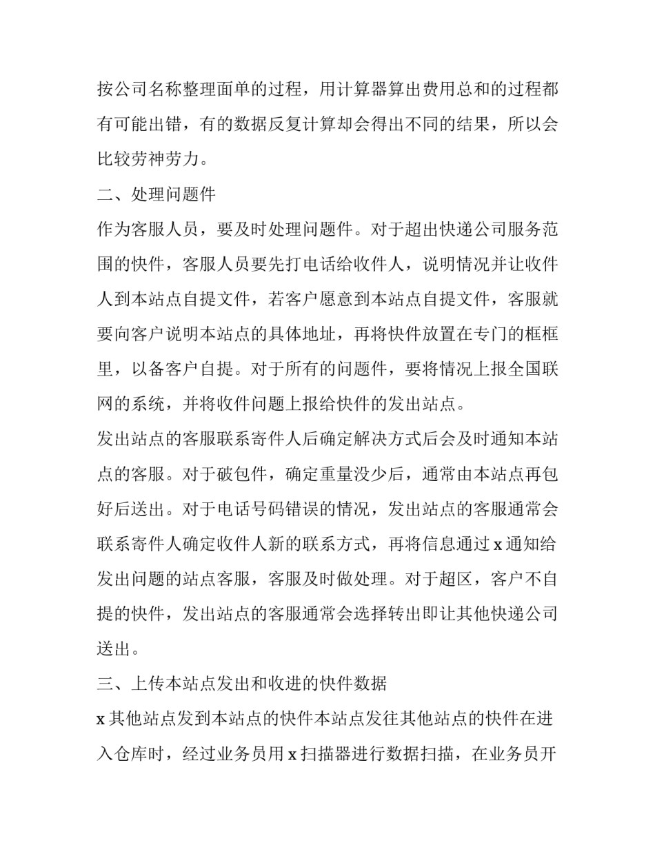 工作半年的心得体会精选 工作半年心得体会范文(4篇)_第2页