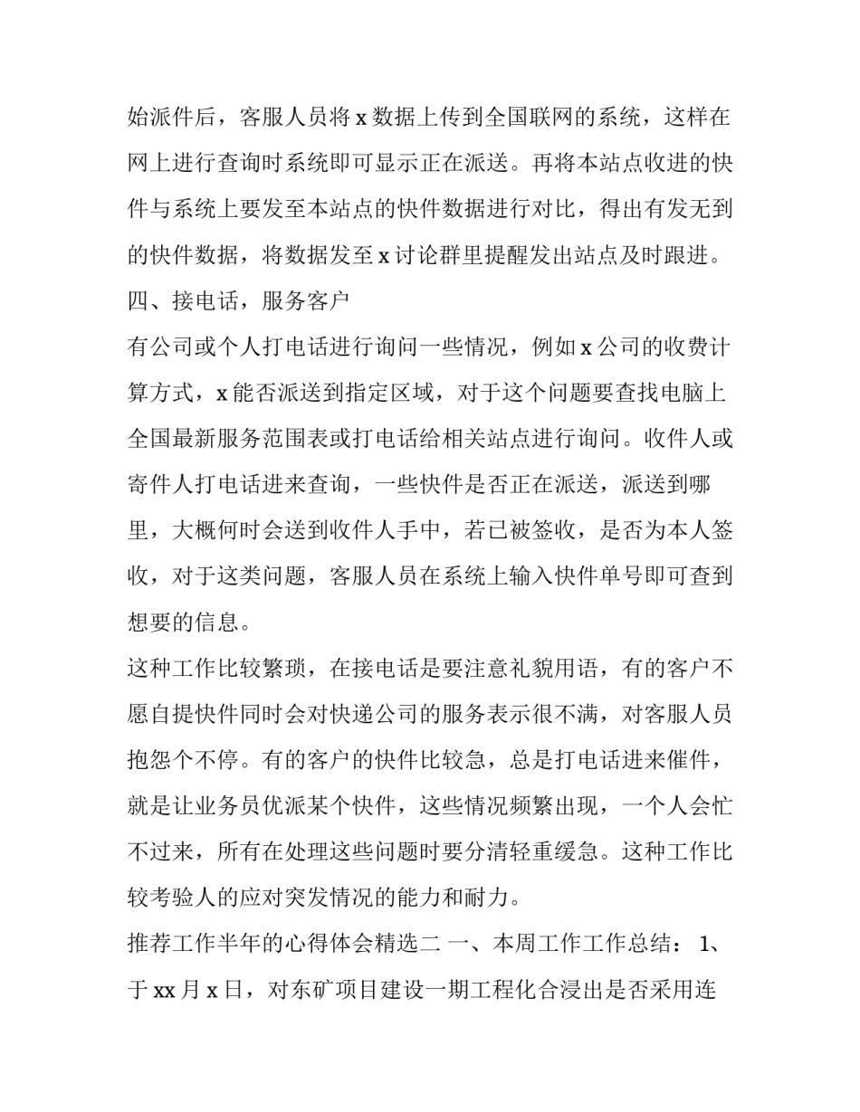 工作半年的心得体会精选 工作半年心得体会范文(4篇)_第3页