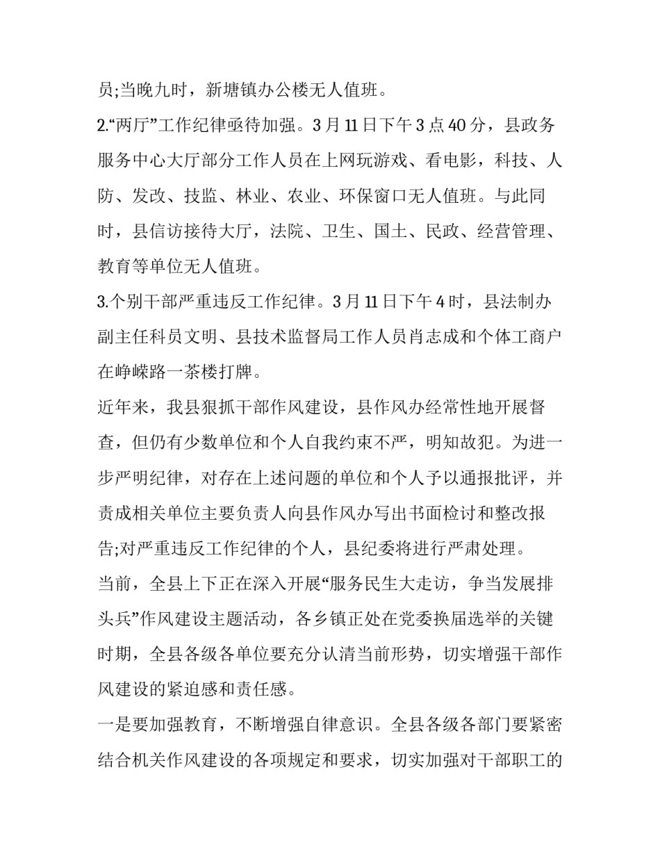 学习通报后的心得体会及收获 关于通报的心得体会(7篇)_第2页