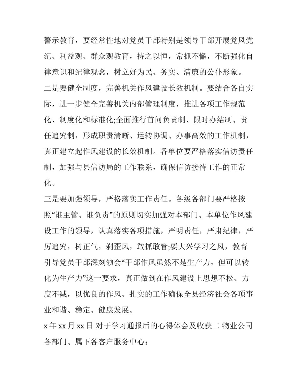 学习通报后的心得体会及收获 关于通报的心得体会(7篇)_第3页