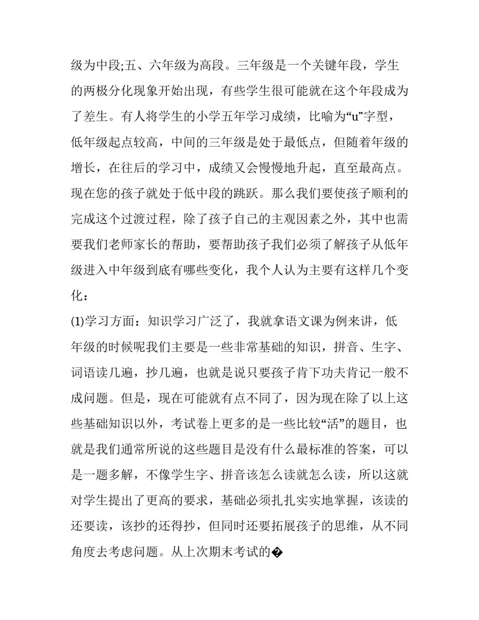 在家洗马桶的心得体会范本 日常家里马桶如何清洗(九篇)_第2页