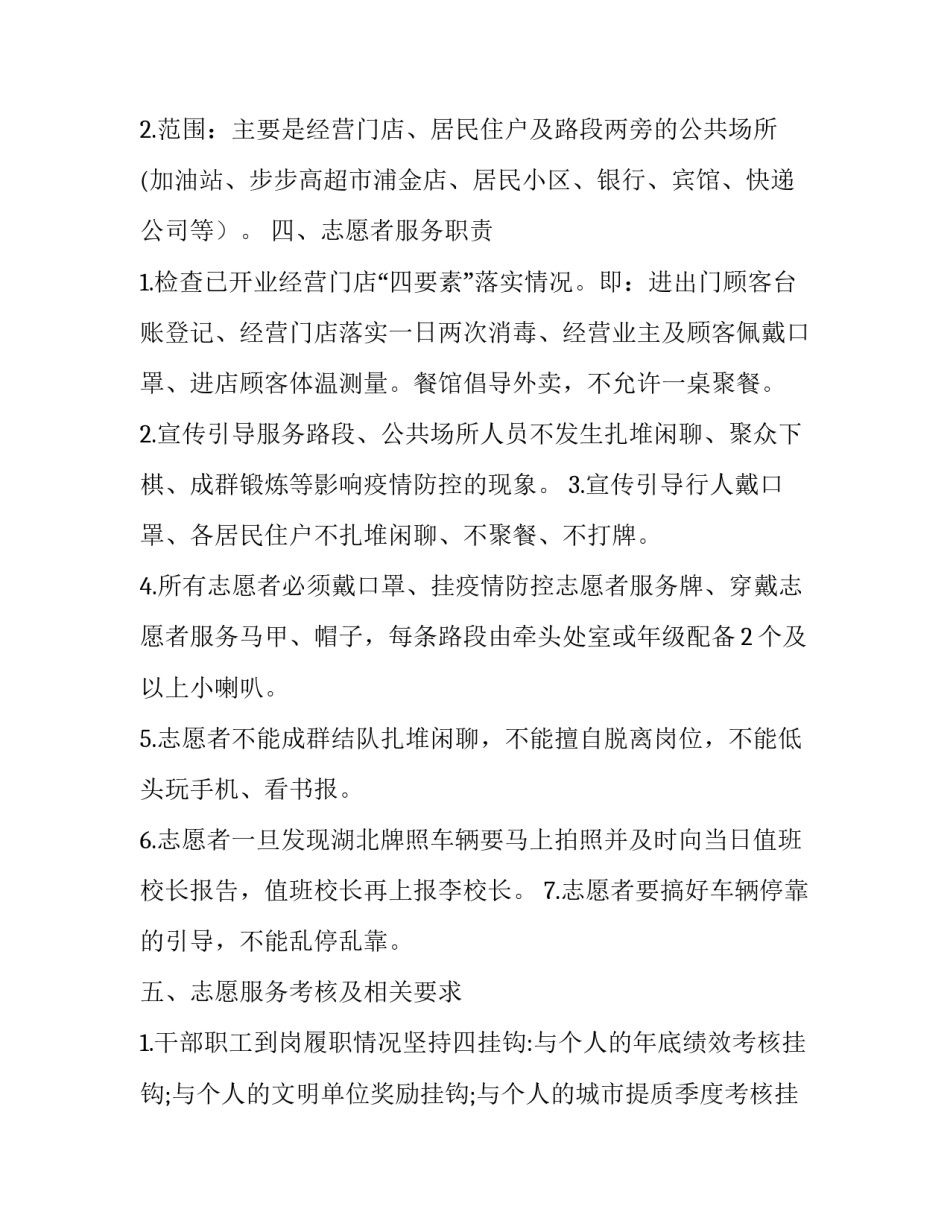 志愿动员部署会心得体会总结 志愿活动的心得体会总结(八篇)_第2页