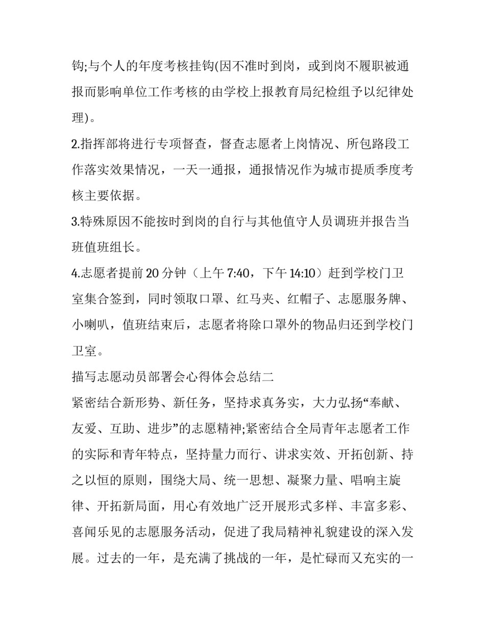 志愿动员部署会心得体会总结 志愿活动的心得体会总结(八篇)_第3页