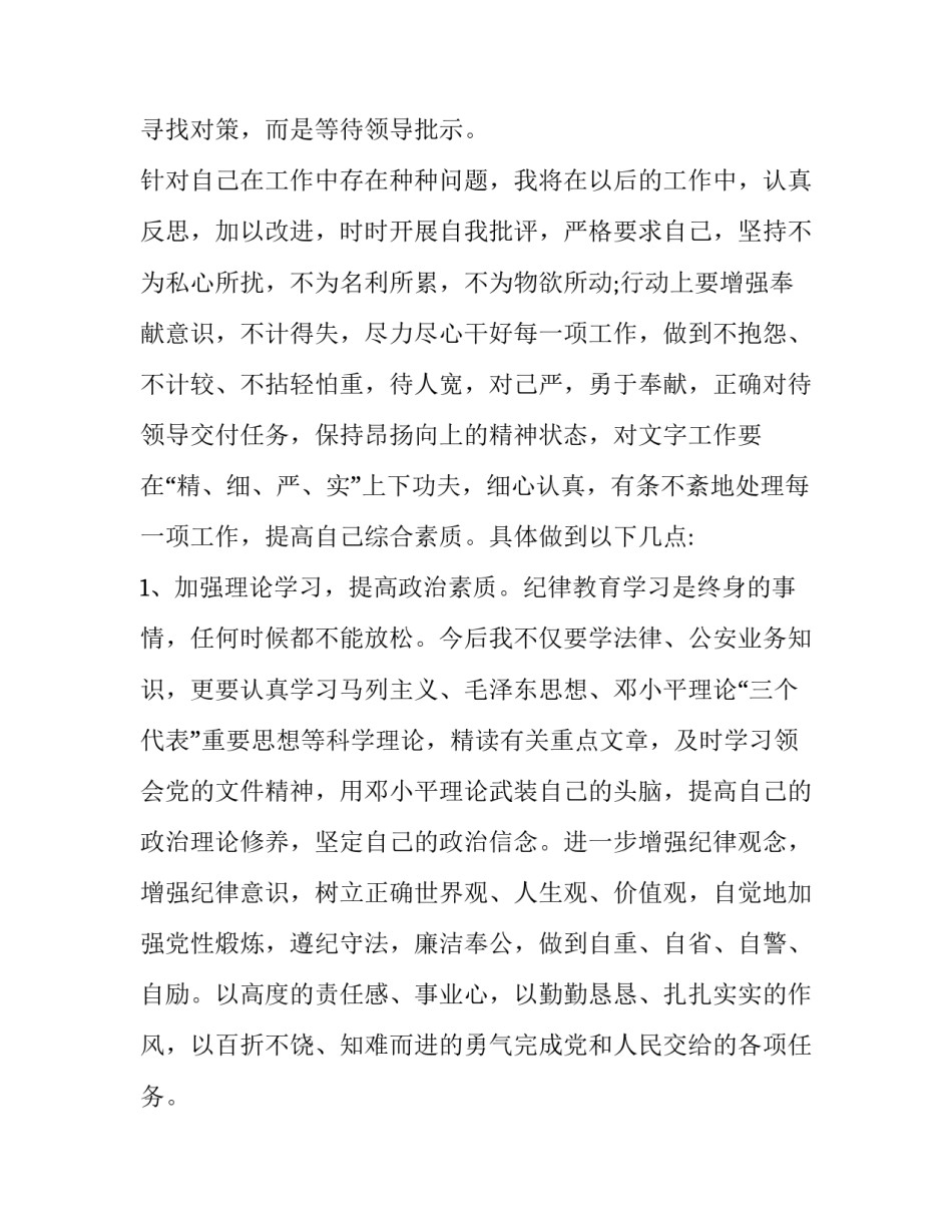 公安贫困申请书汇总 公安贫困申请书汇总怎么写(2篇)_第3页
