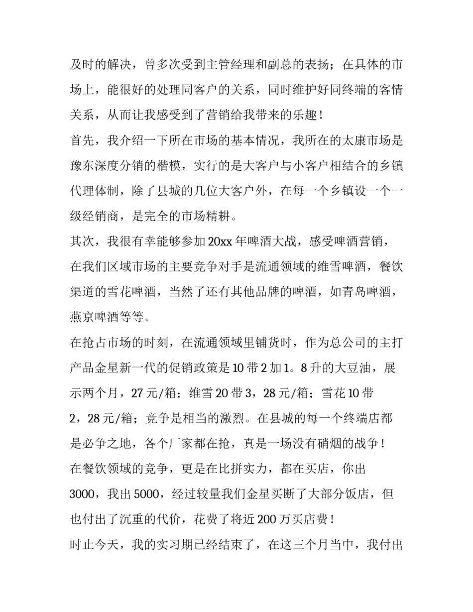 大学生返母校心得体会及收获 大学生返母校心得体会及收获感受(5篇)_第2页
