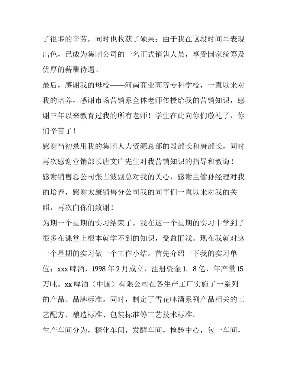 大学生返母校心得体会及收获 大学生返母校心得体会及收获感受(5篇)_第3页
