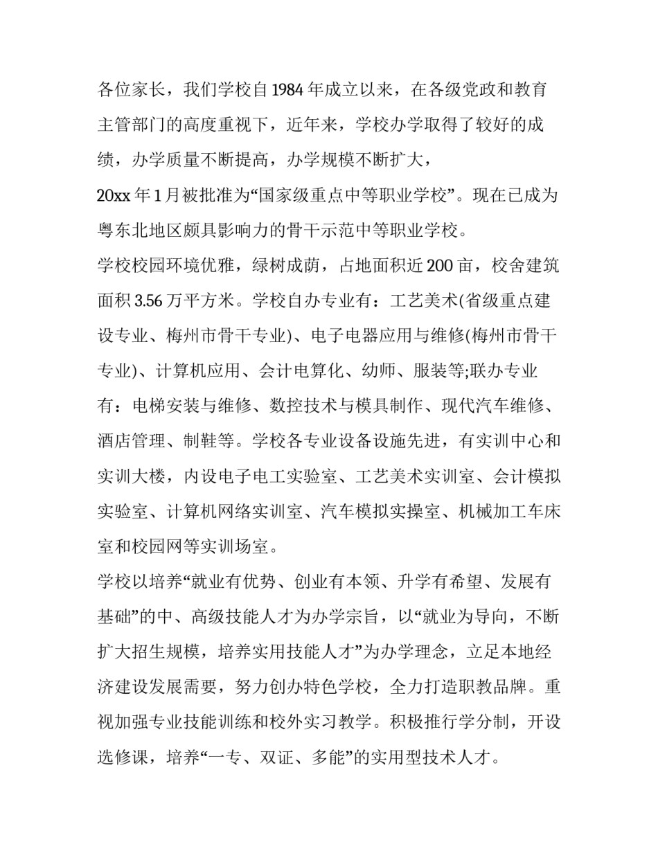 职校转学校申请书简短 职校转学申请书怎么写(二篇)_第2页