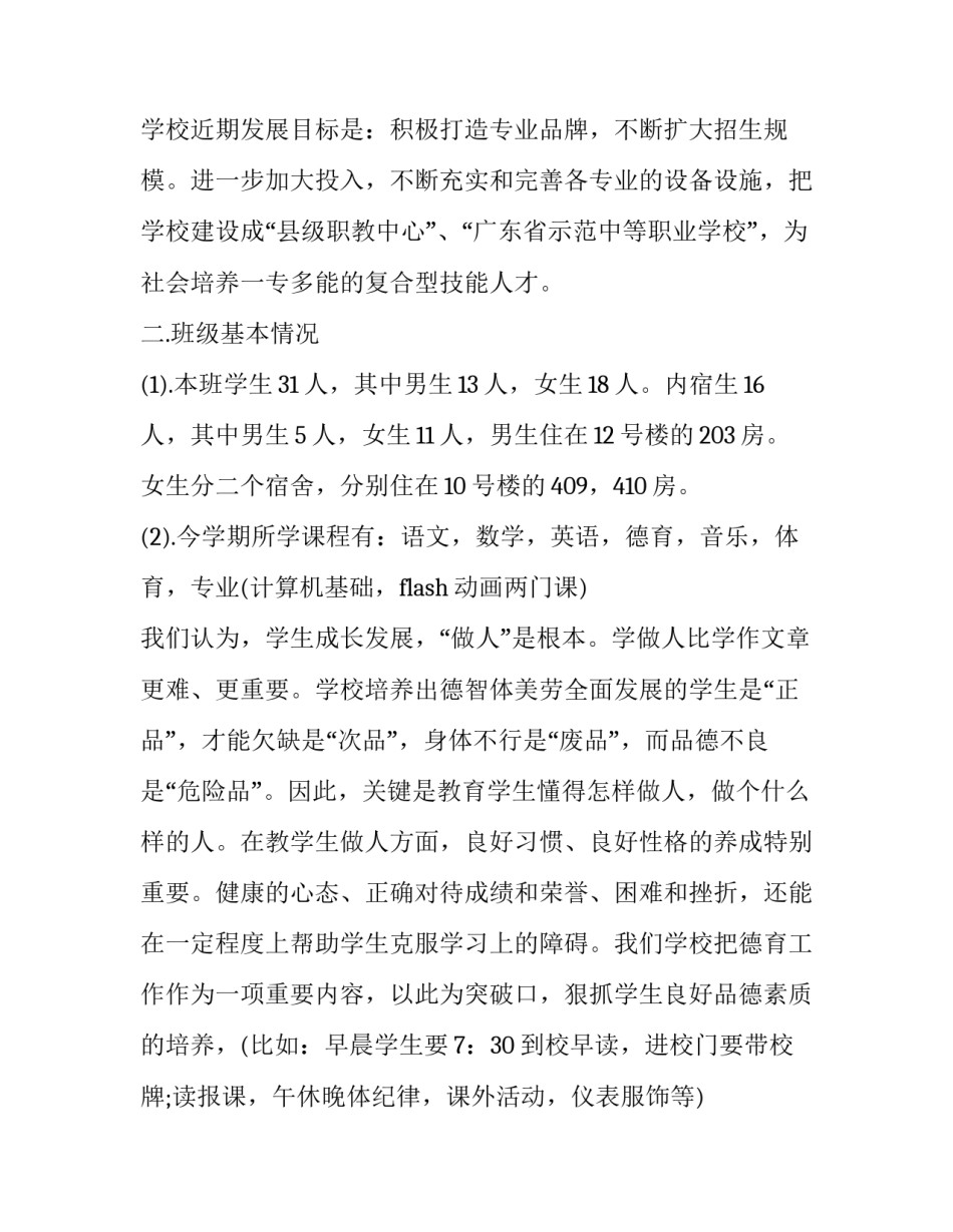 职校转学校申请书简短 职校转学申请书怎么写(二篇)_第3页