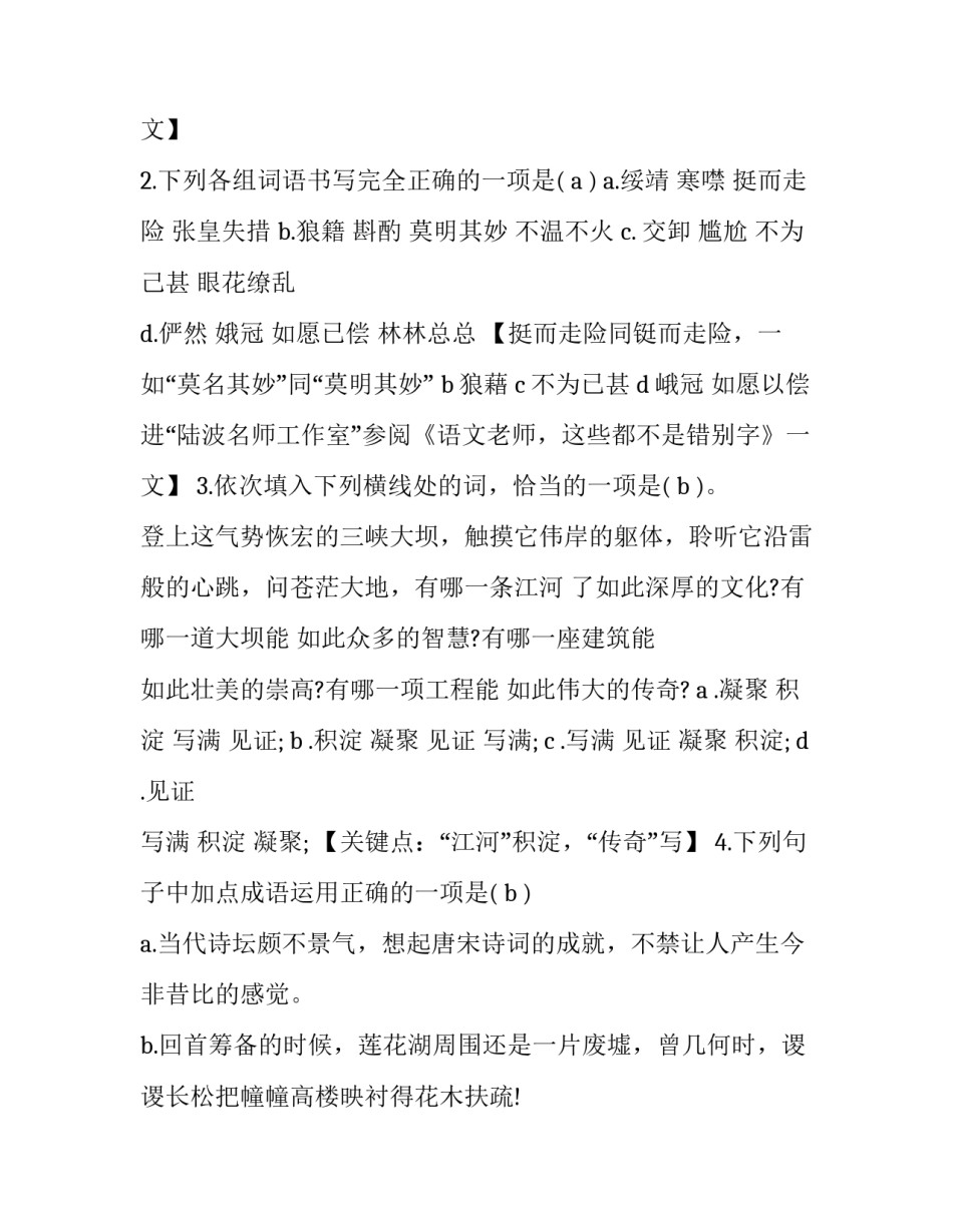 教师晨训心得体会和感想 晨训心得总结100(2篇)_第2页