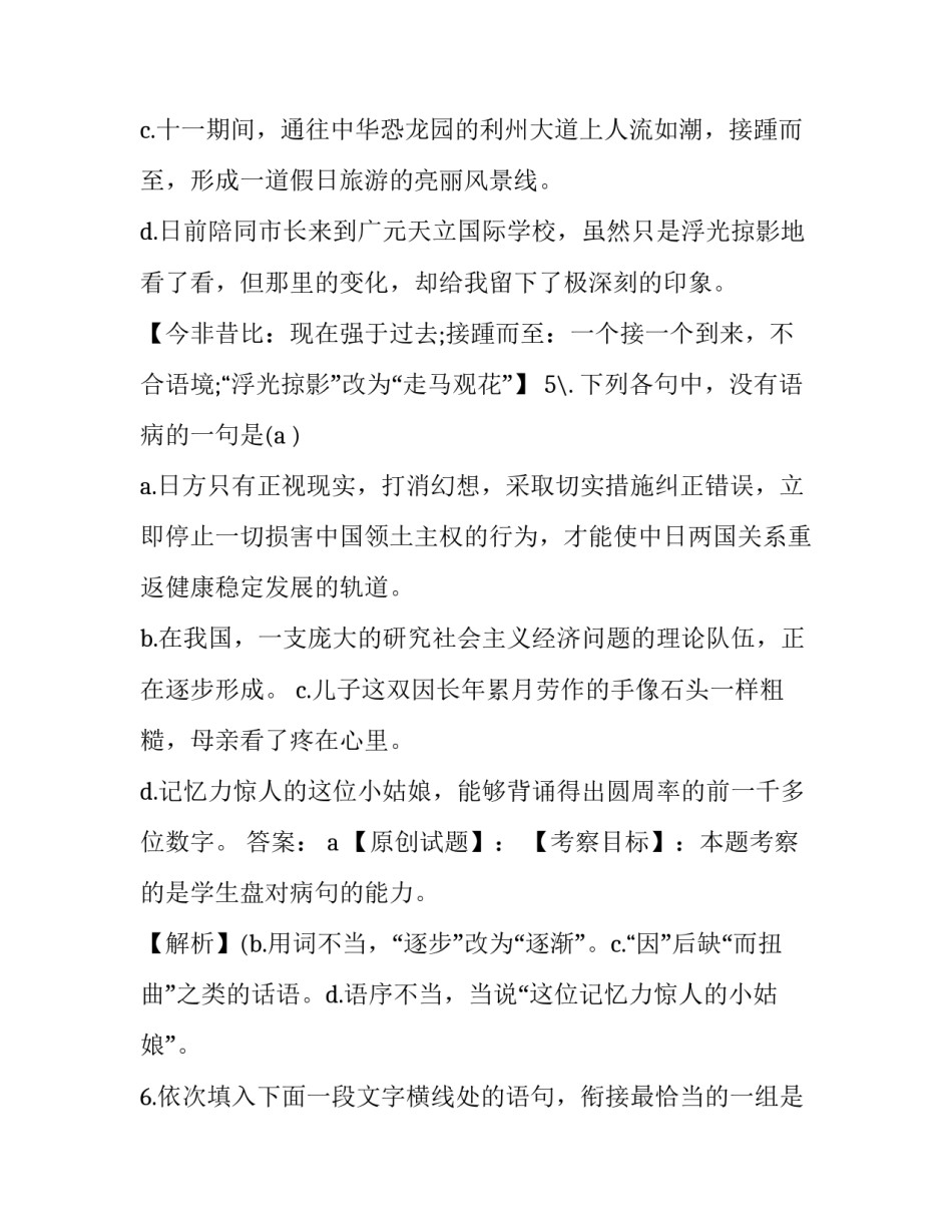 教师晨训心得体会和感想 晨训心得总结100(2篇)_第3页