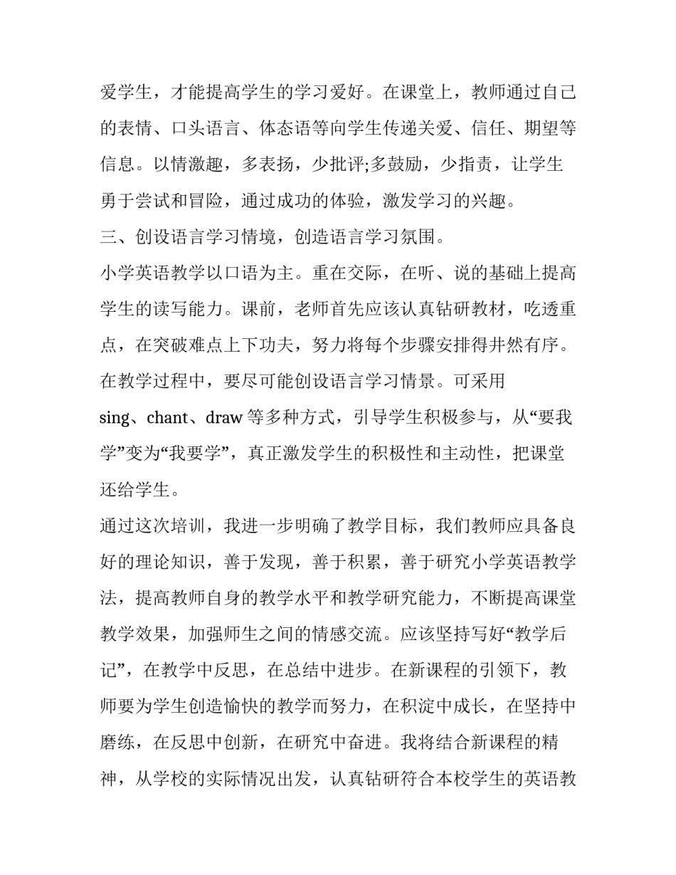 小学培训机构工作心得体会如何写 小学培训心得体会怎么写(7篇)_第2页