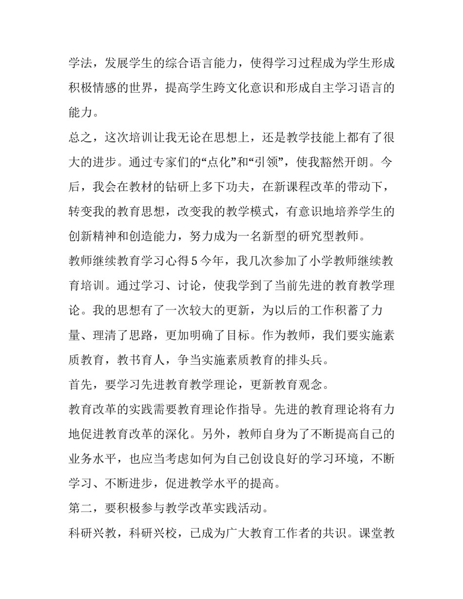小学培训机构工作心得体会如何写 小学培训心得体会怎么写(7篇)_第3页