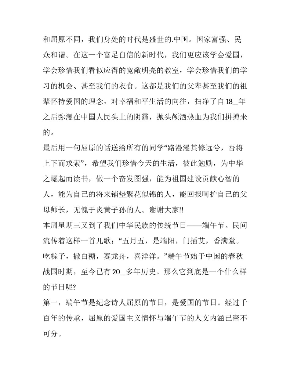 我们的国歌党课心得体会报告 党员唱国歌的感受(9篇)_第2页