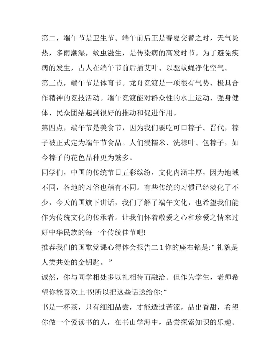 我们的国歌党课心得体会报告 党员唱国歌的感受(9篇)_第3页