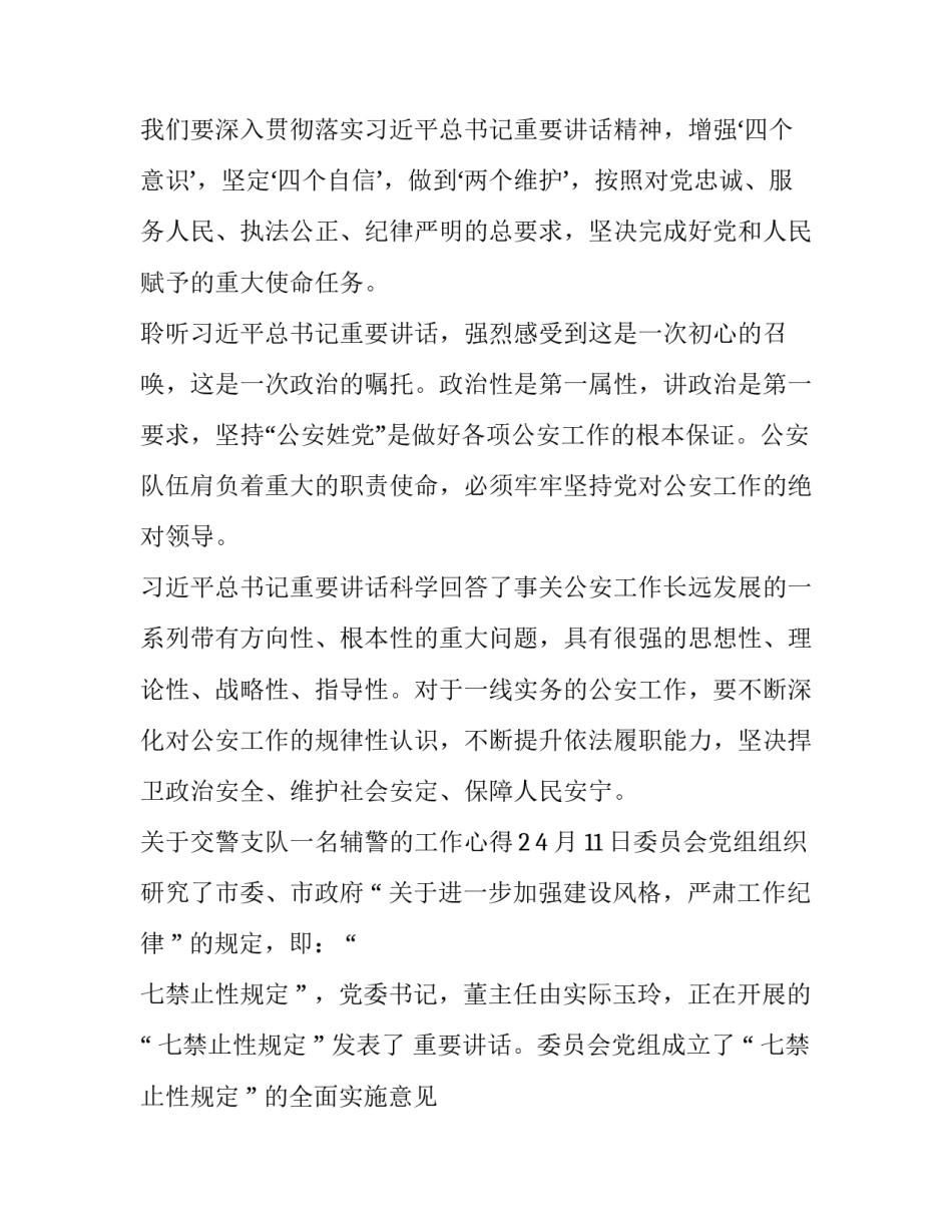 交警严格规范执法心得体会及感悟 不断深化公安交管部门执法规范化建设心得体会(九篇)_第2页