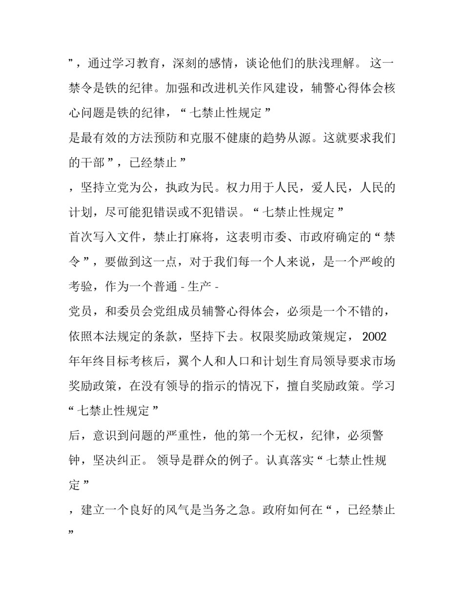 交警严格规范执法心得体会及感悟 不断深化公安交管部门执法规范化建设心得体会(九篇)_第3页