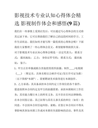 影视技术专业认知心得体会精选 影视制作体会和感悟(9篇)