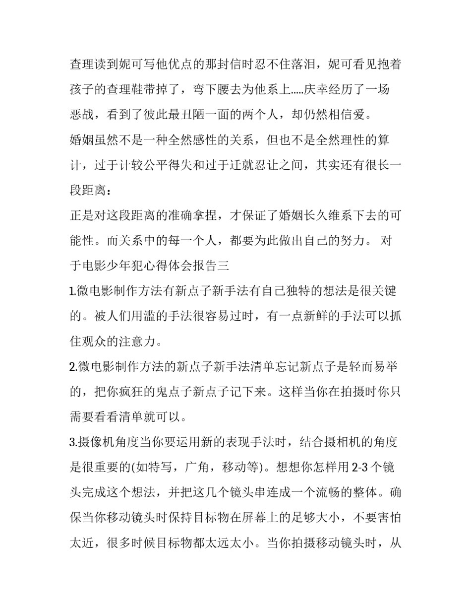 最新小学四年级数学人教版电子课本 人教版小学四年级数学复习计划(模板11篇)_第3页
