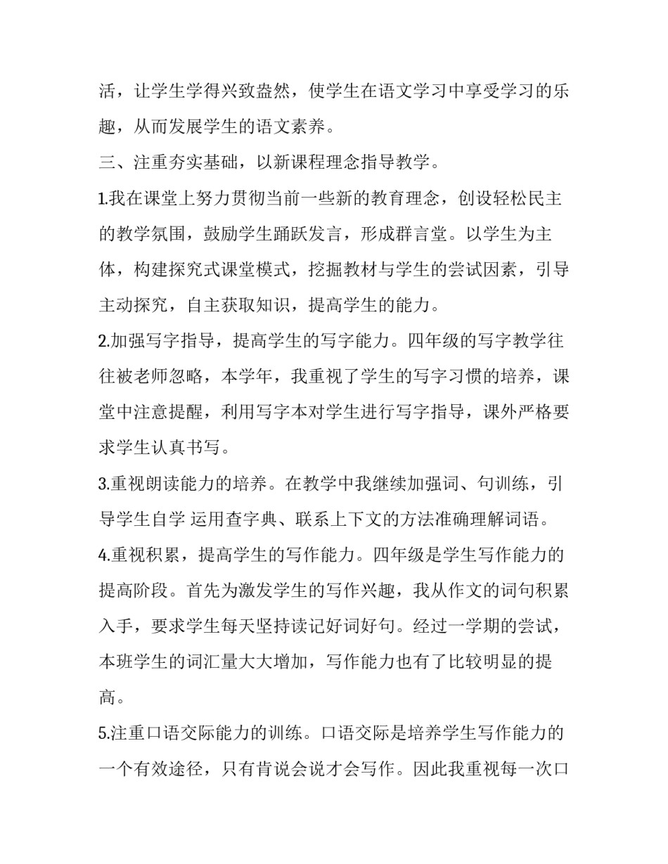 新课标新征程心得体会实用 学新课标心得(4篇)_第2页