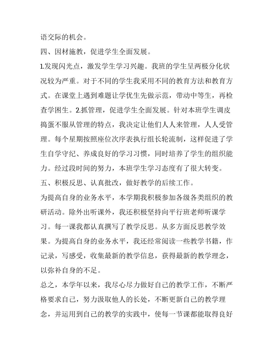 新课标新征程心得体会实用 学新课标心得(4篇)_第3页