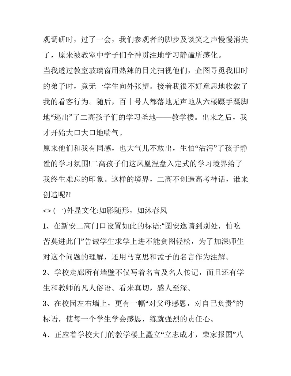 参观水产企业心得体会 参观鱼类养殖基地的心得体会(6篇)_第2页