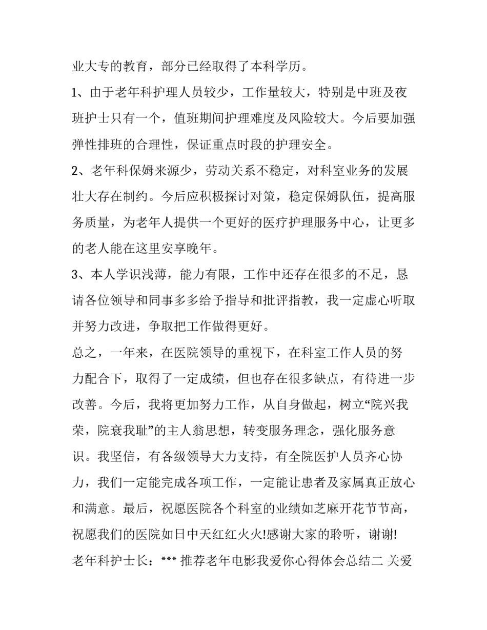 老年电影我爱你心得体会总结 最爱电影心得体会(九篇)_第3页
