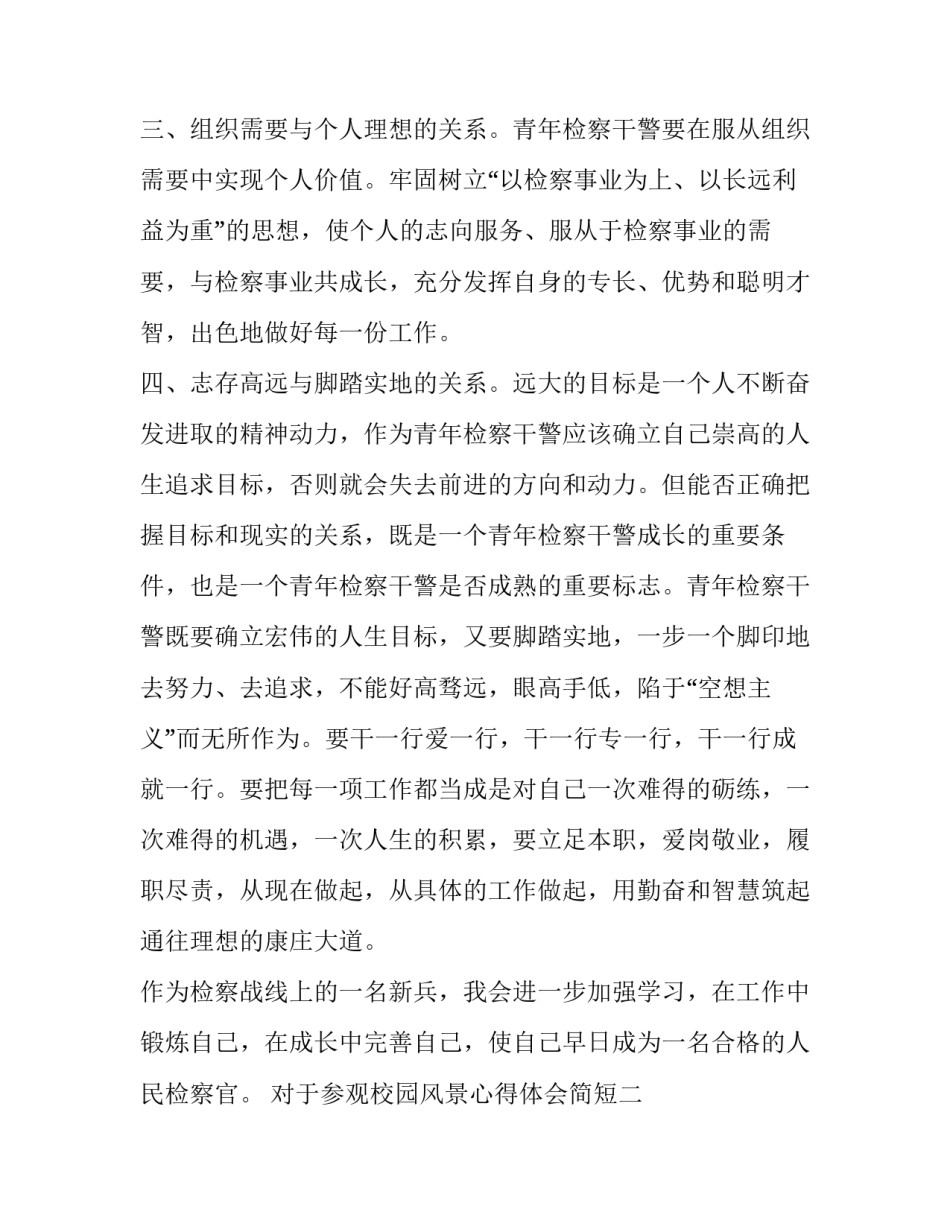 参观校园风景心得体会简短 校园风景感悟(7篇)_第3页