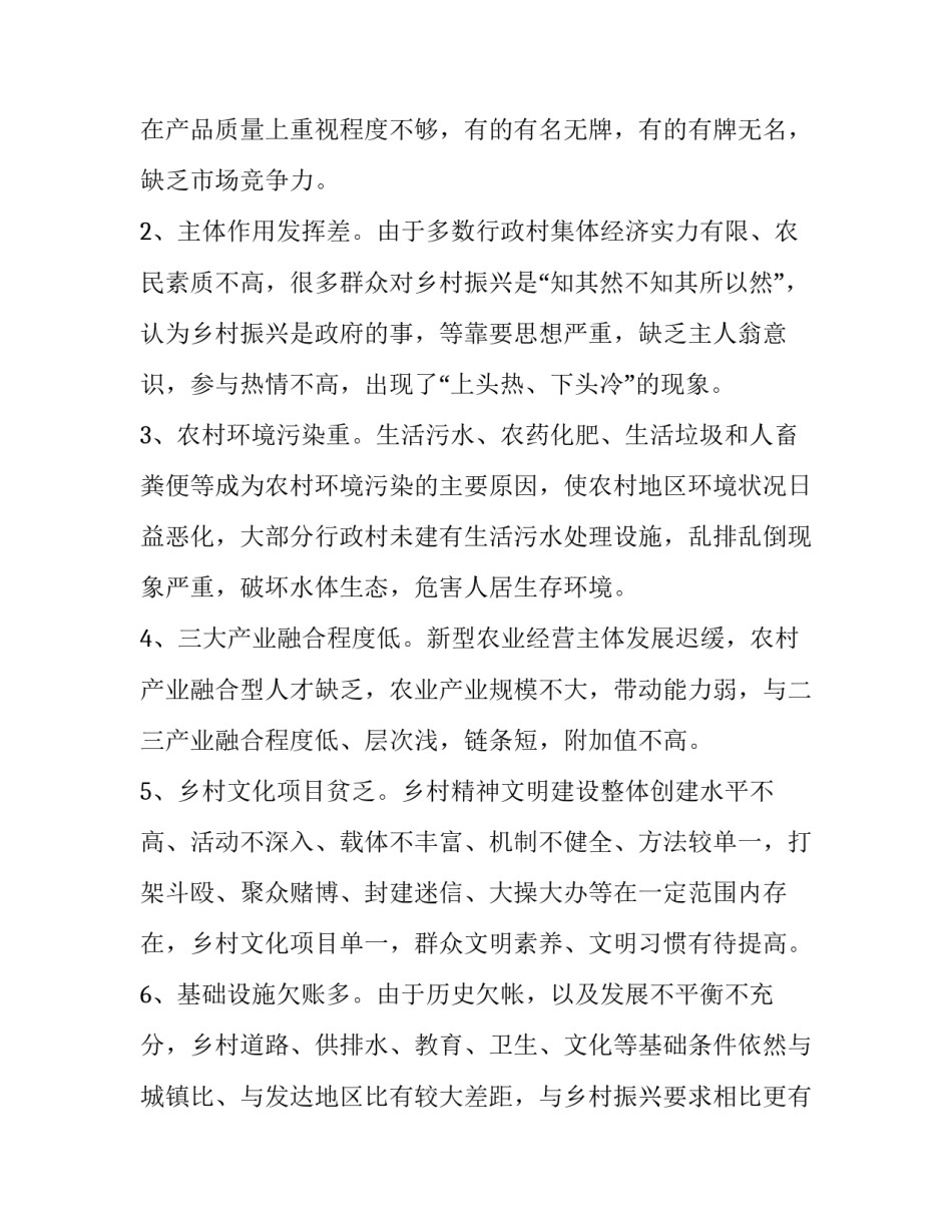 乡村培训心得体会及感悟 乡村旅游培训心得与体会(4篇)_第2页