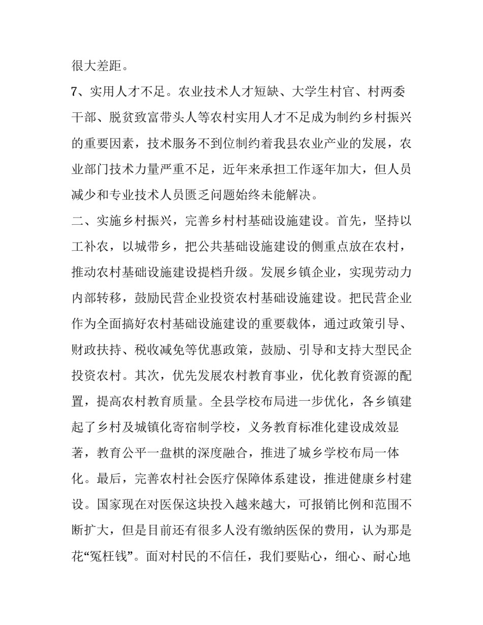 乡村培训心得体会及感悟 乡村旅游培训心得与体会(4篇)_第3页