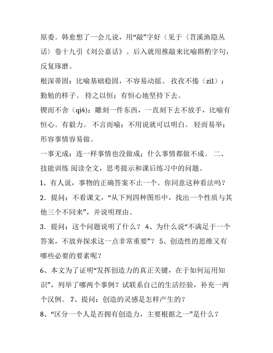 正确运用表扬艺术心得体会报告 批评表扬的艺术心得体会(3篇)_第2页