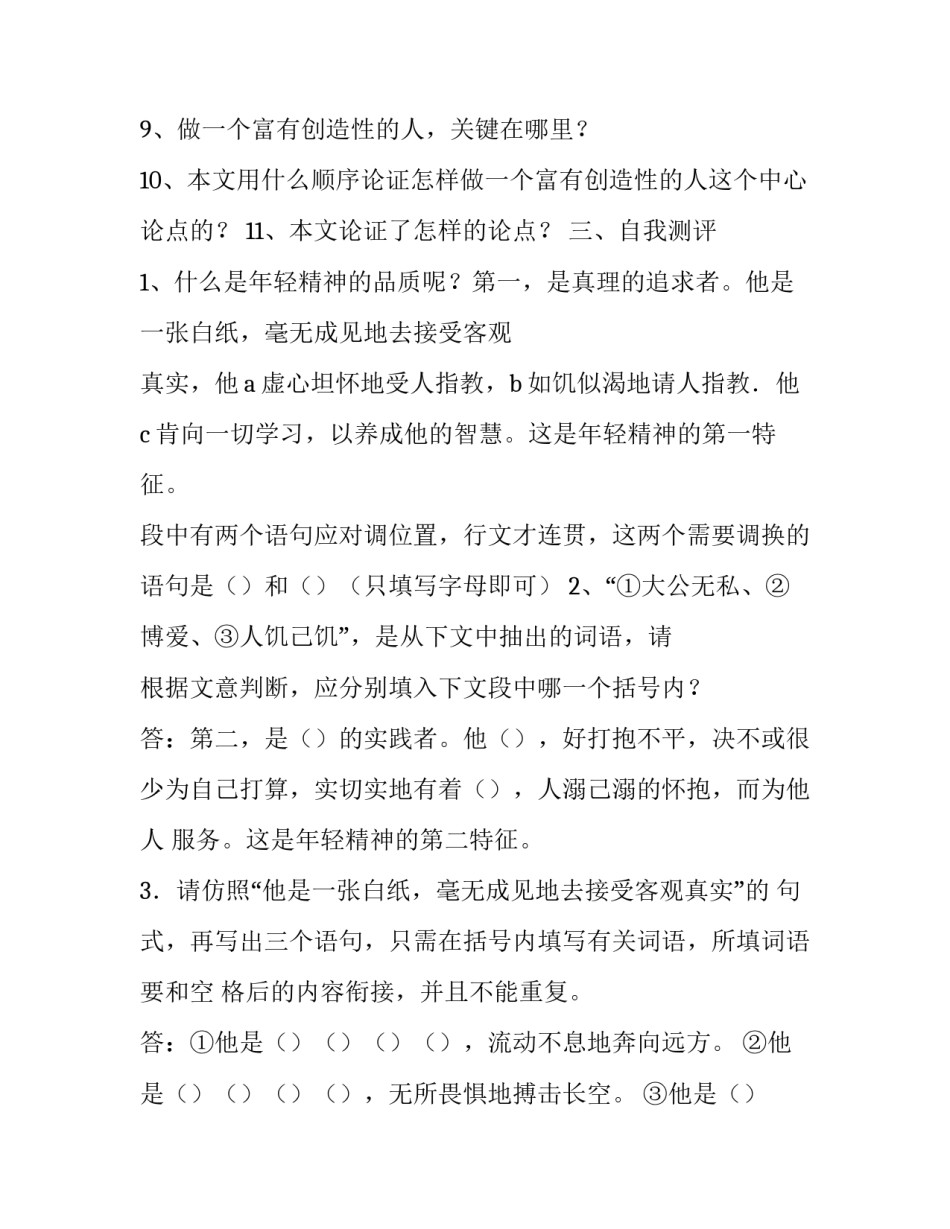 正确运用表扬艺术心得体会报告 批评表扬的艺术心得体会(3篇)_第3页