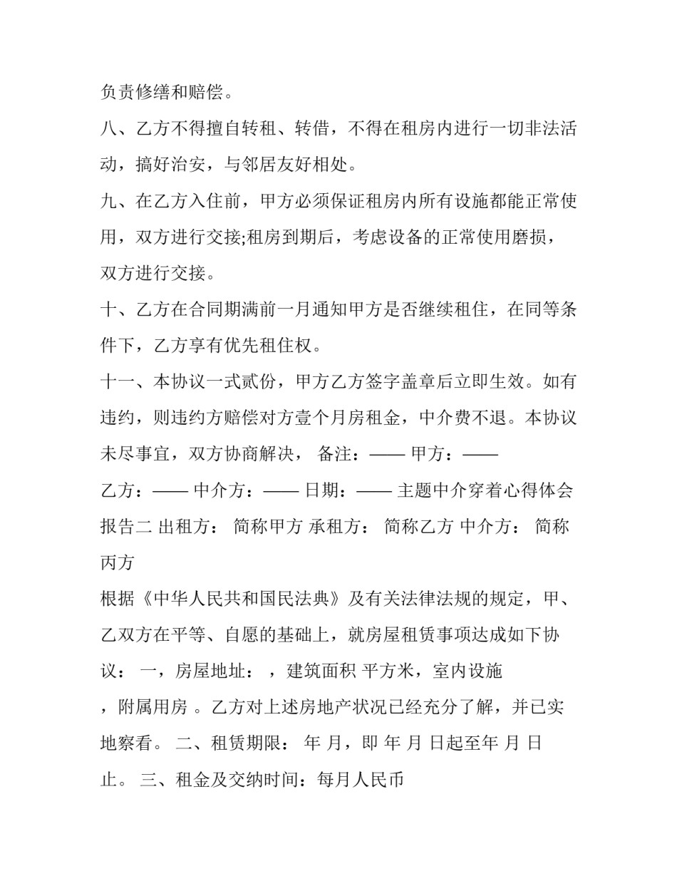 中介穿着心得体会报告 中介新人心得体会(七篇)_第2页