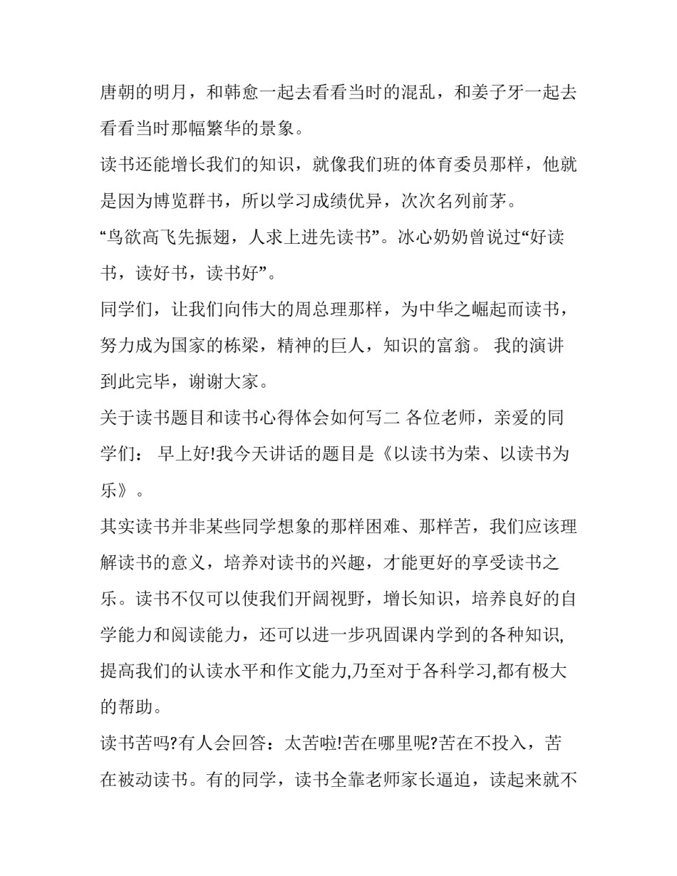 读书题目和读书心得体会如何写 读书感悟的题目怎么写(9篇)_第2页