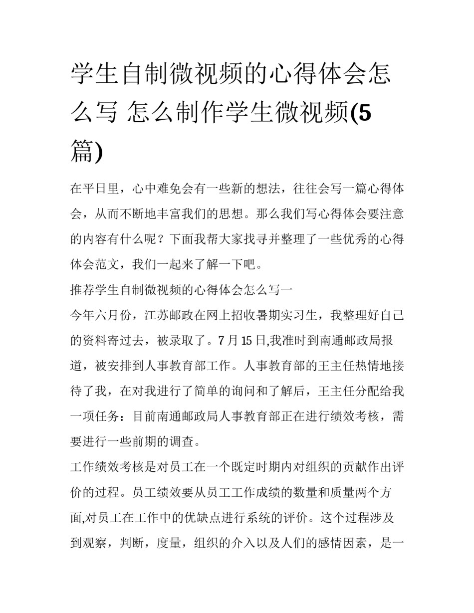 学生自制微视频的心得体会怎么写 怎么制作学生微视频(5篇)_第1页