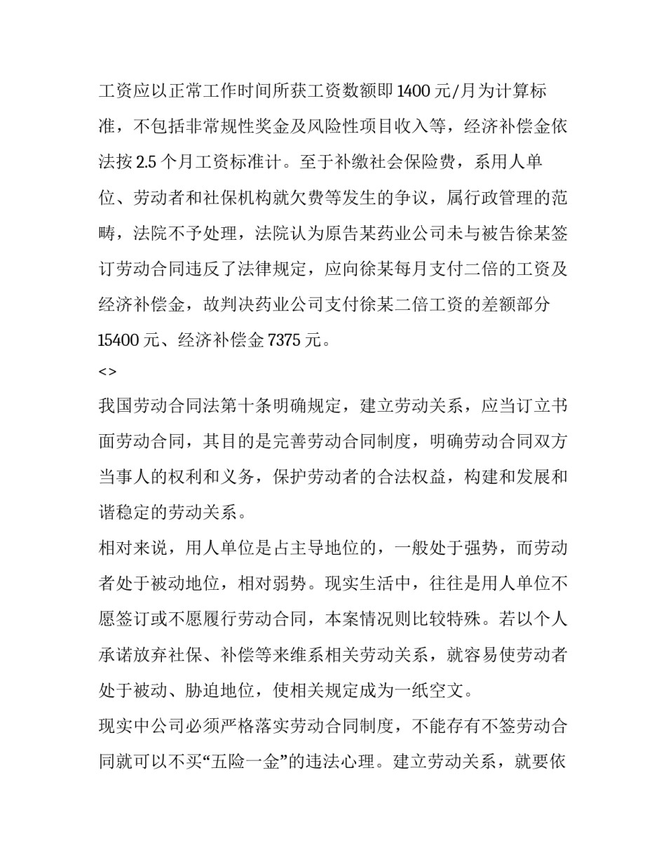 社保工作讲话心得体会范本 社保讲座心得体会(4篇)_第3页