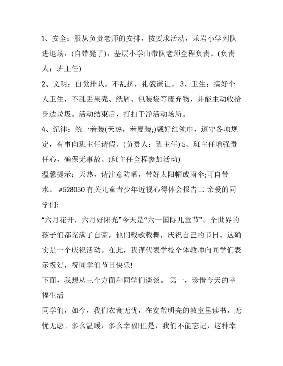 有关儿童青少年近视心得体会报告(2篇)_第3页