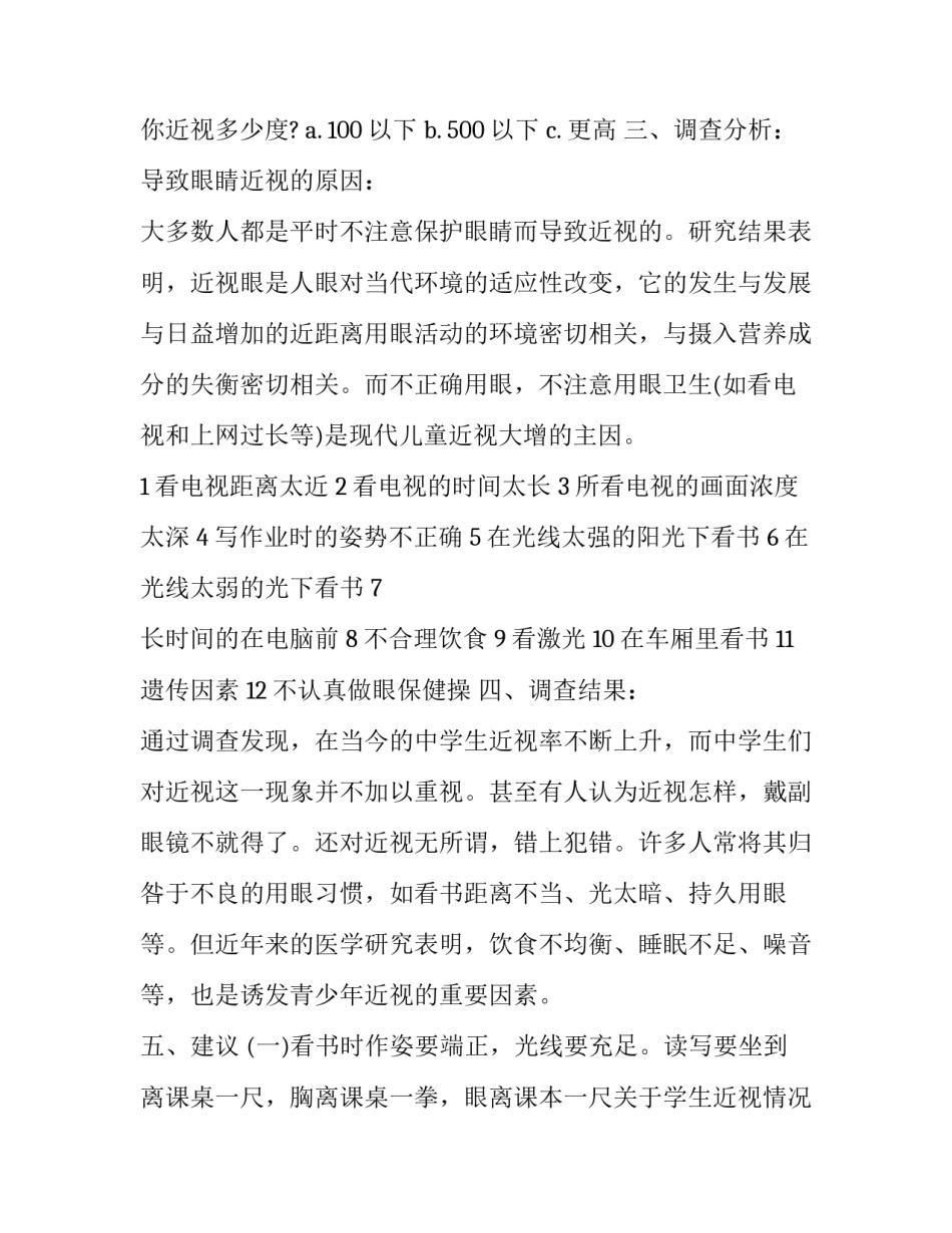 对于预防近视得心得体会及感悟(三篇)_第2页