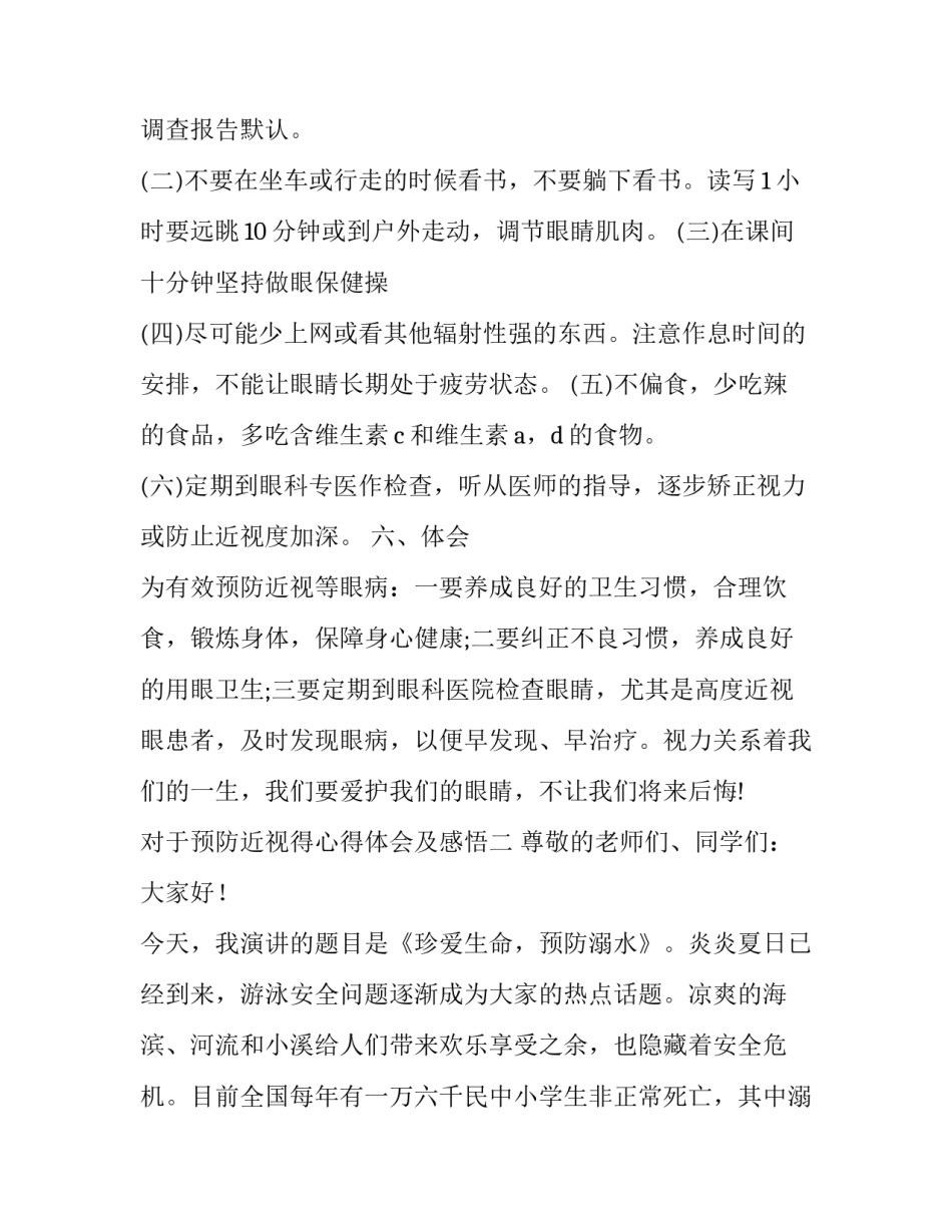 对于预防近视得心得体会及感悟(三篇)_第3页