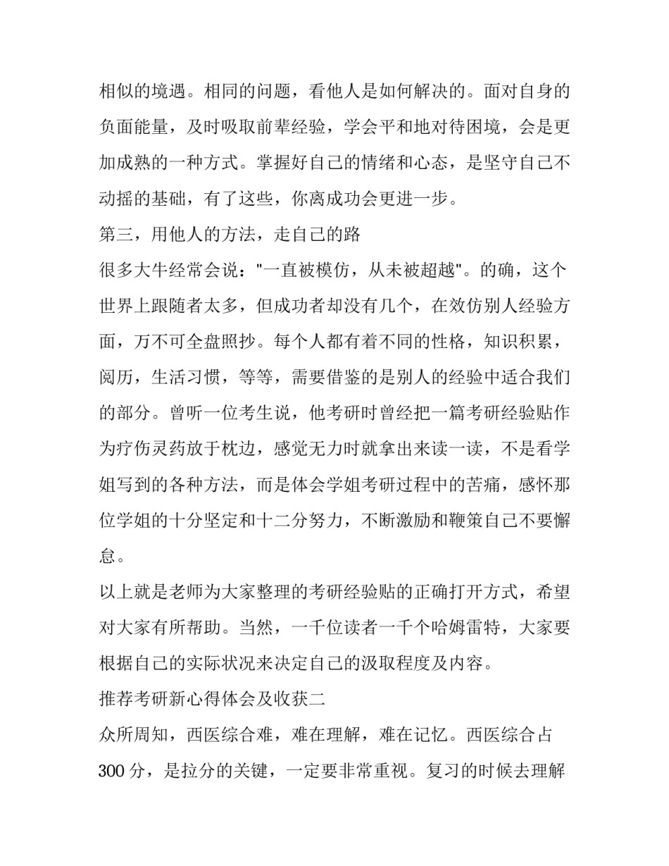 考研新心得体会及收获 考研心得体会总结(五篇)_第2页