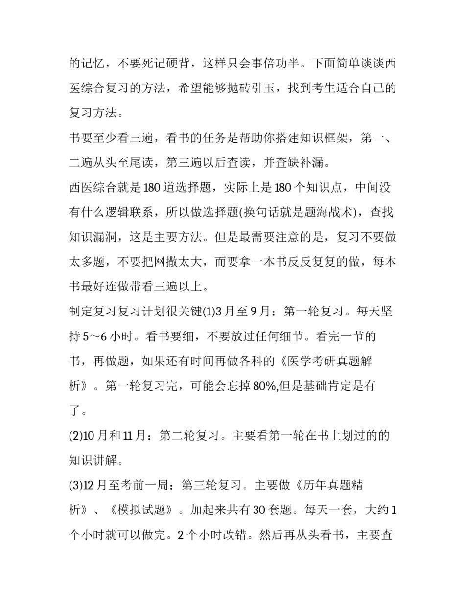 考研新心得体会及收获 考研心得体会总结(五篇)_第3页