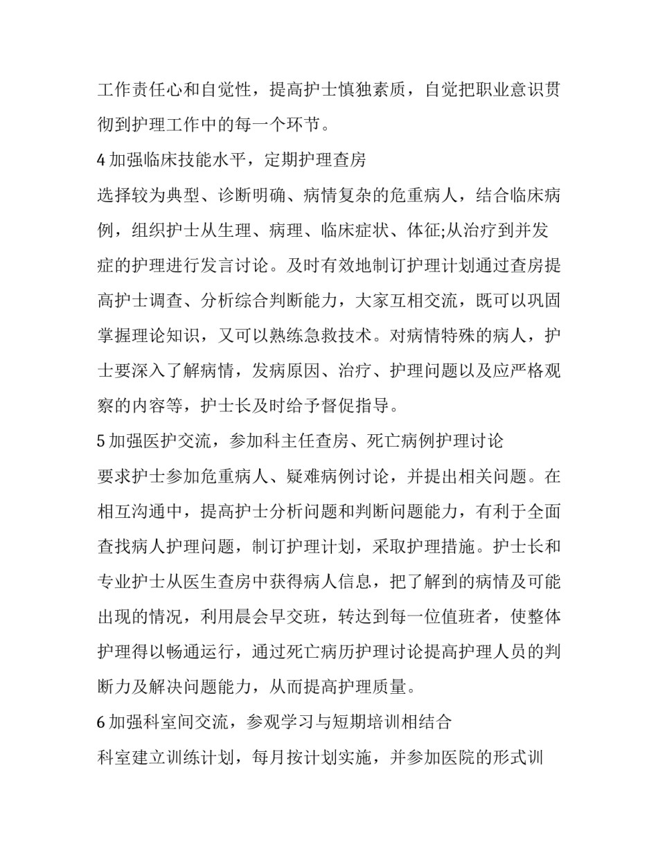 教育心得体会部队实用 部队教育心得体会个人(7篇)_第3页