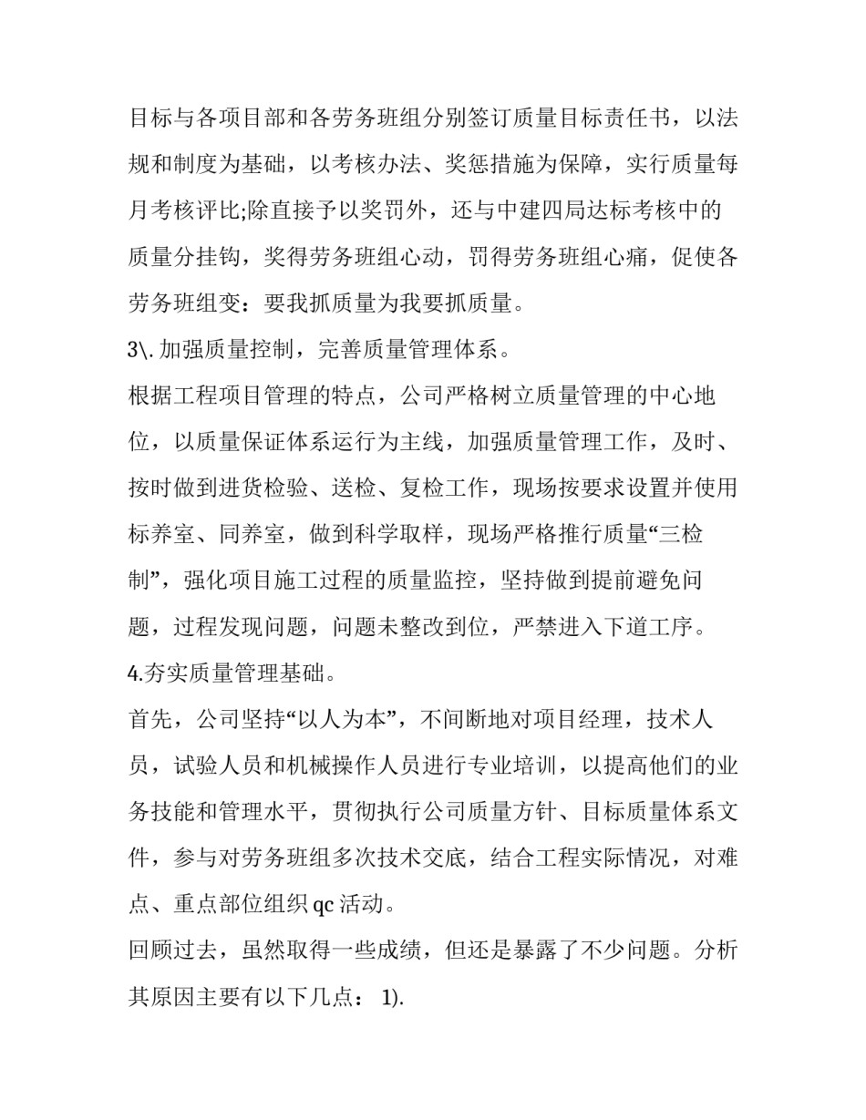 员工质量诚信培训心得体会简短 员工质量诚信培训心得体会简短版(7篇)_第2页