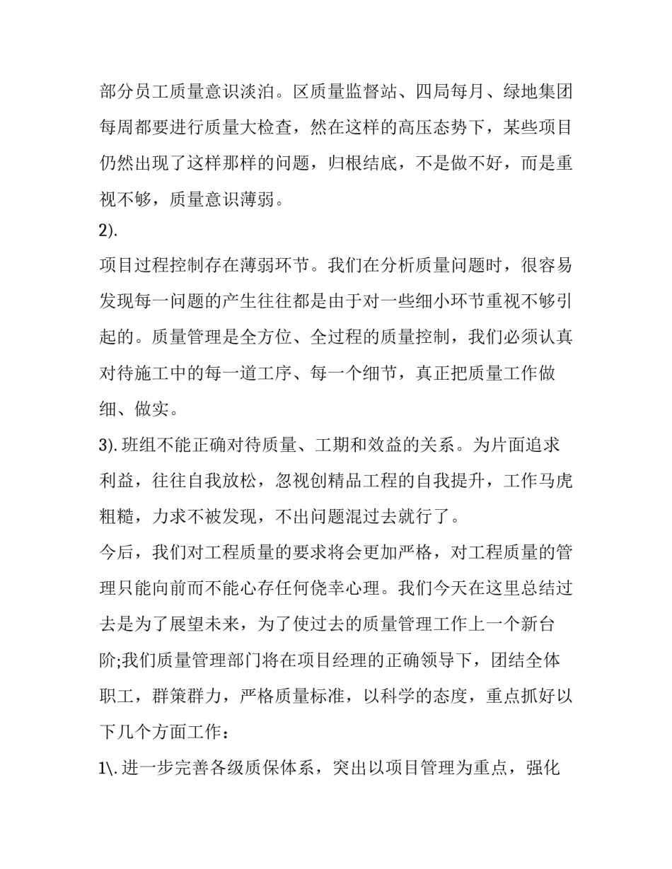 员工质量诚信培训心得体会简短 员工质量诚信培训心得体会简短版(7篇)_第3页