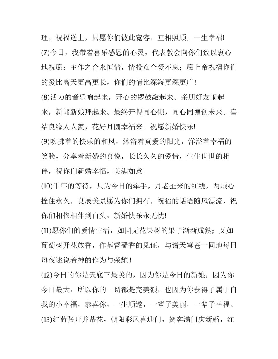 结婚不到一个月离婚协议书通用 协议离婚 一个月(七篇)_第2页