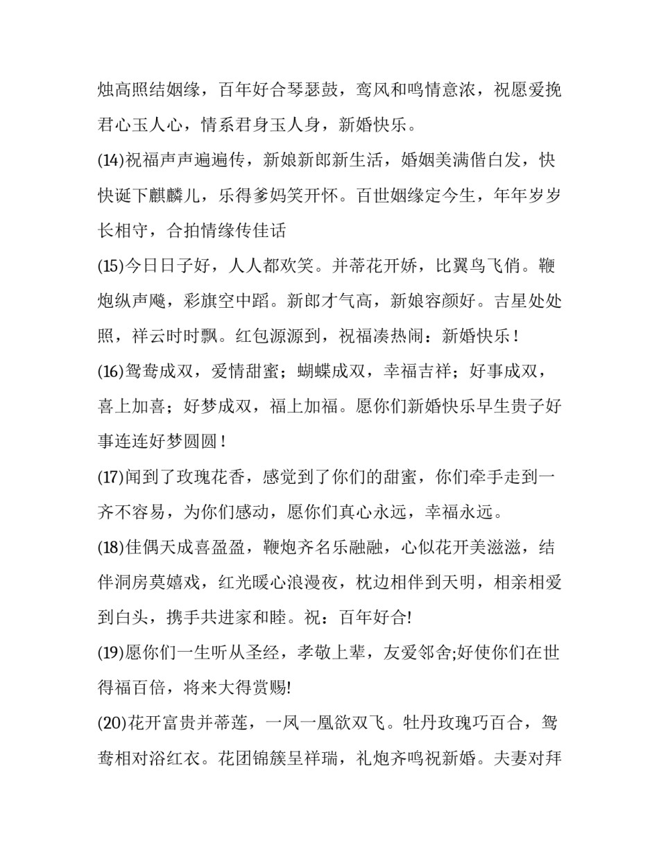 结婚不到一个月离婚协议书通用 协议离婚 一个月(七篇)_第3页