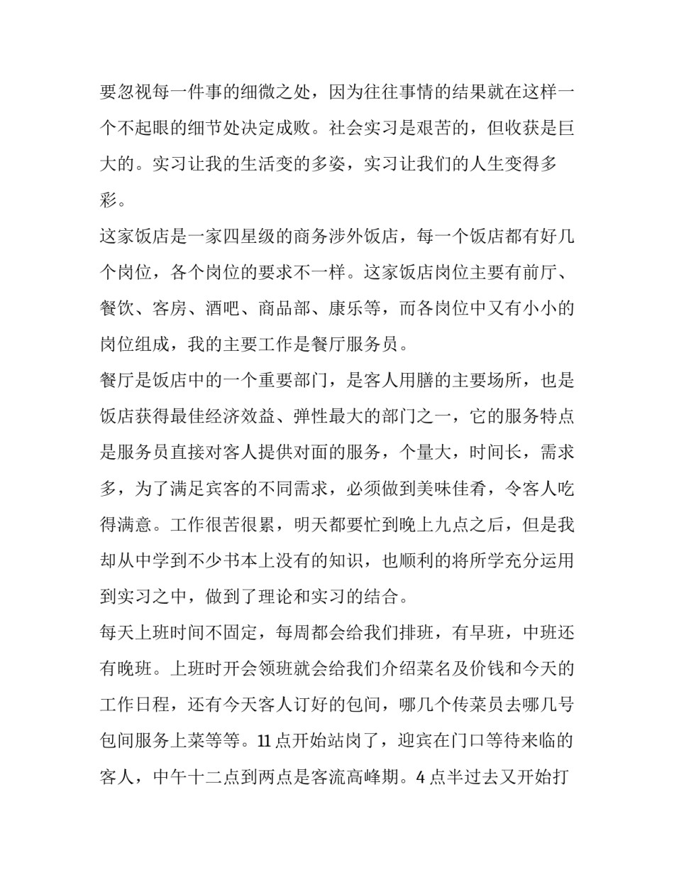 学生云端运动心得体会和感想 学生云端运动心得体会和感想感悟(八篇)_第3页